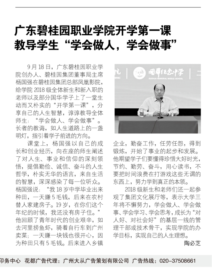广州日报社区报 《威尼斯电子游戏大厅开学第一课，教导学生“学会做人、学会做事”》_副本.jpg