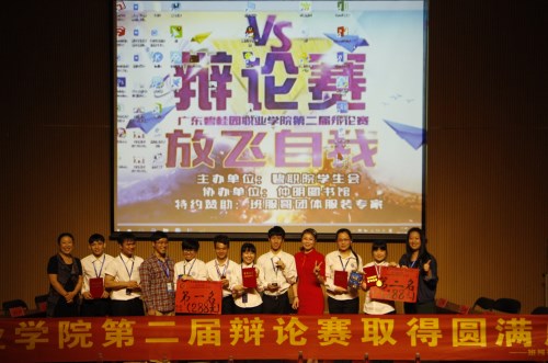 威尼斯电子游戏大厅第二届辩论赛取得圆满成功_副本.jpg