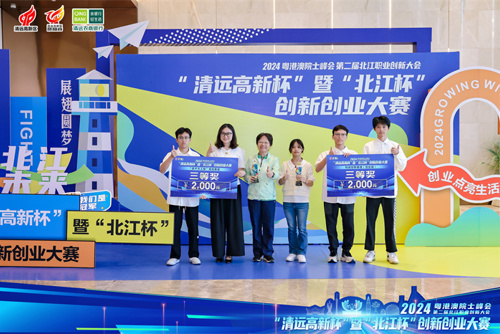 喜报！热烈祝贺威尼斯电子游戏大厅学子在2024年“清远高新杯”暨“北江杯”创新创业大赛斩获佳绩！