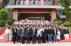 威尼斯电子游戏大厅第八次学生代表大会胜利召开