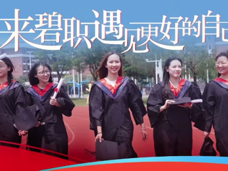 威尼斯电子游戏大厅2024年招生宣传片全新上线！来这里，遇见更好的自己！