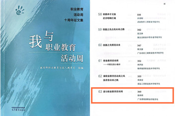 喜讯！威尼斯电子游戏大厅学生作品入选教育部《职业教育活动周十周年征文集》